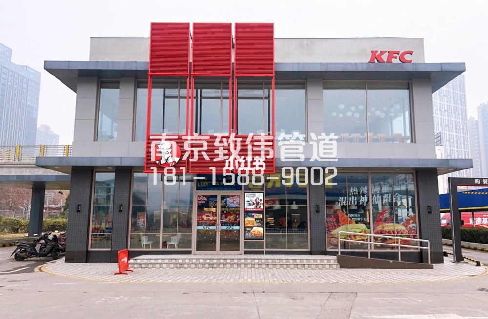 南中村肯德基管道疏通