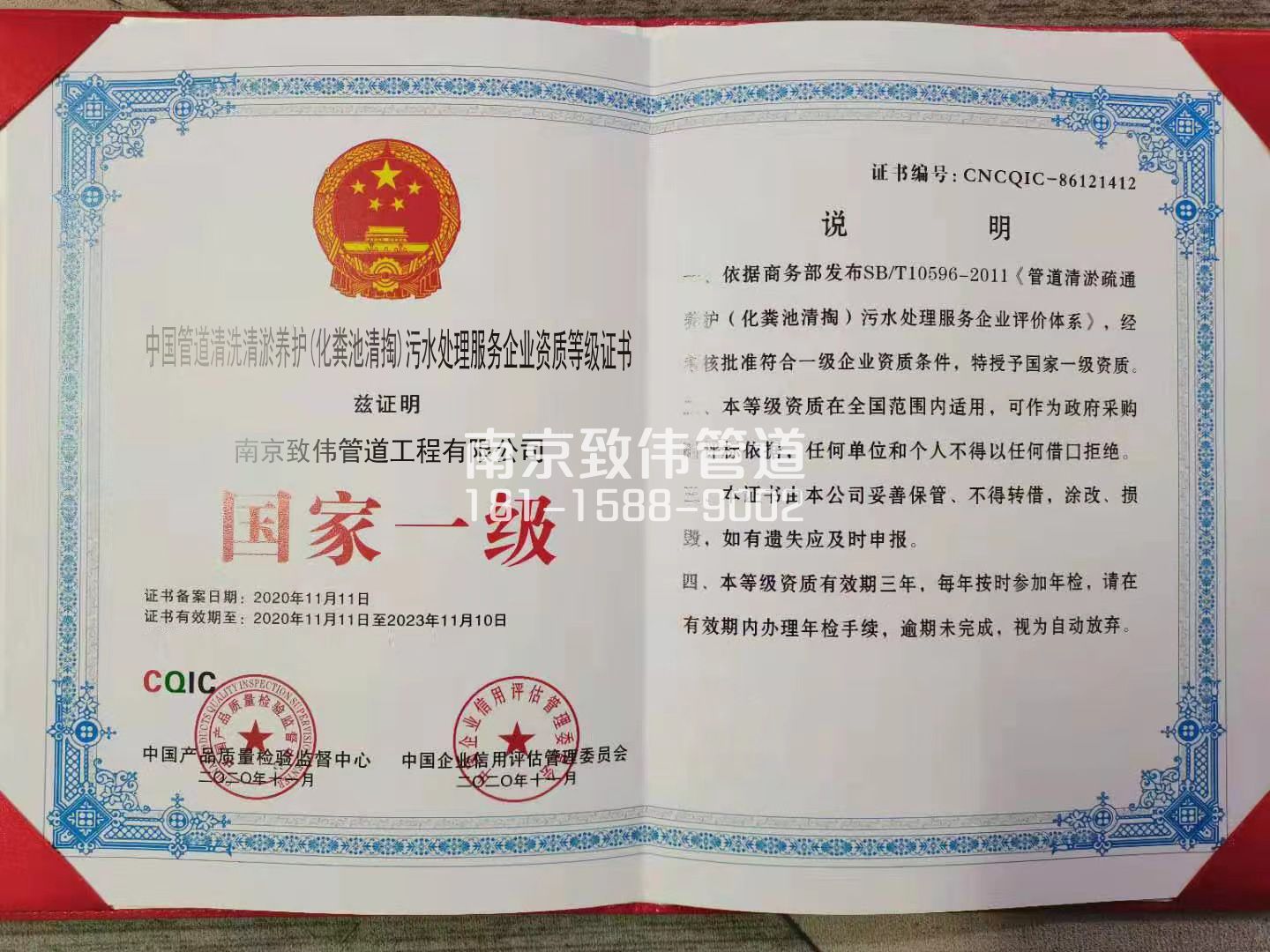 367南中村污水处理企业资质证书